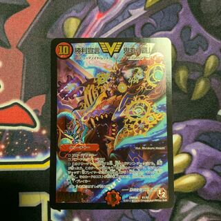 勝利宣言 鬼丸「覇」