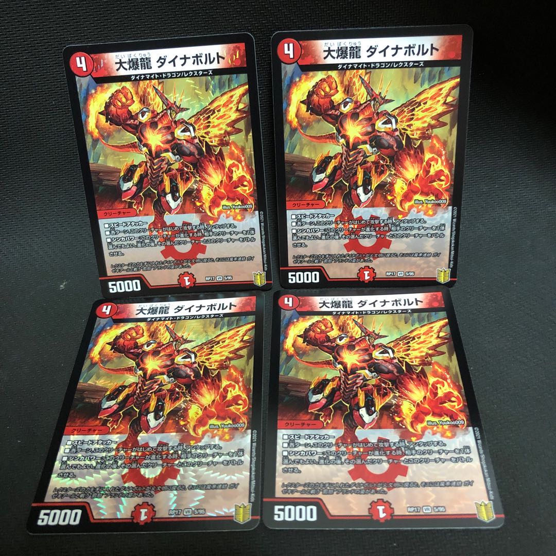 大爆龍 ダイナボルト VR 4枚セット