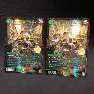 モンキッド <ライゾウ.Star> SR 2枚セット