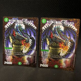 界王類七動目 ジュランネル SR 2枚セット