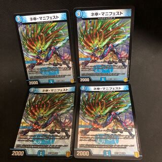 ネ申・マニフェスト VR 4枚セット