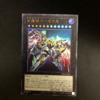 天霆號アーゼウス ウルトラレア