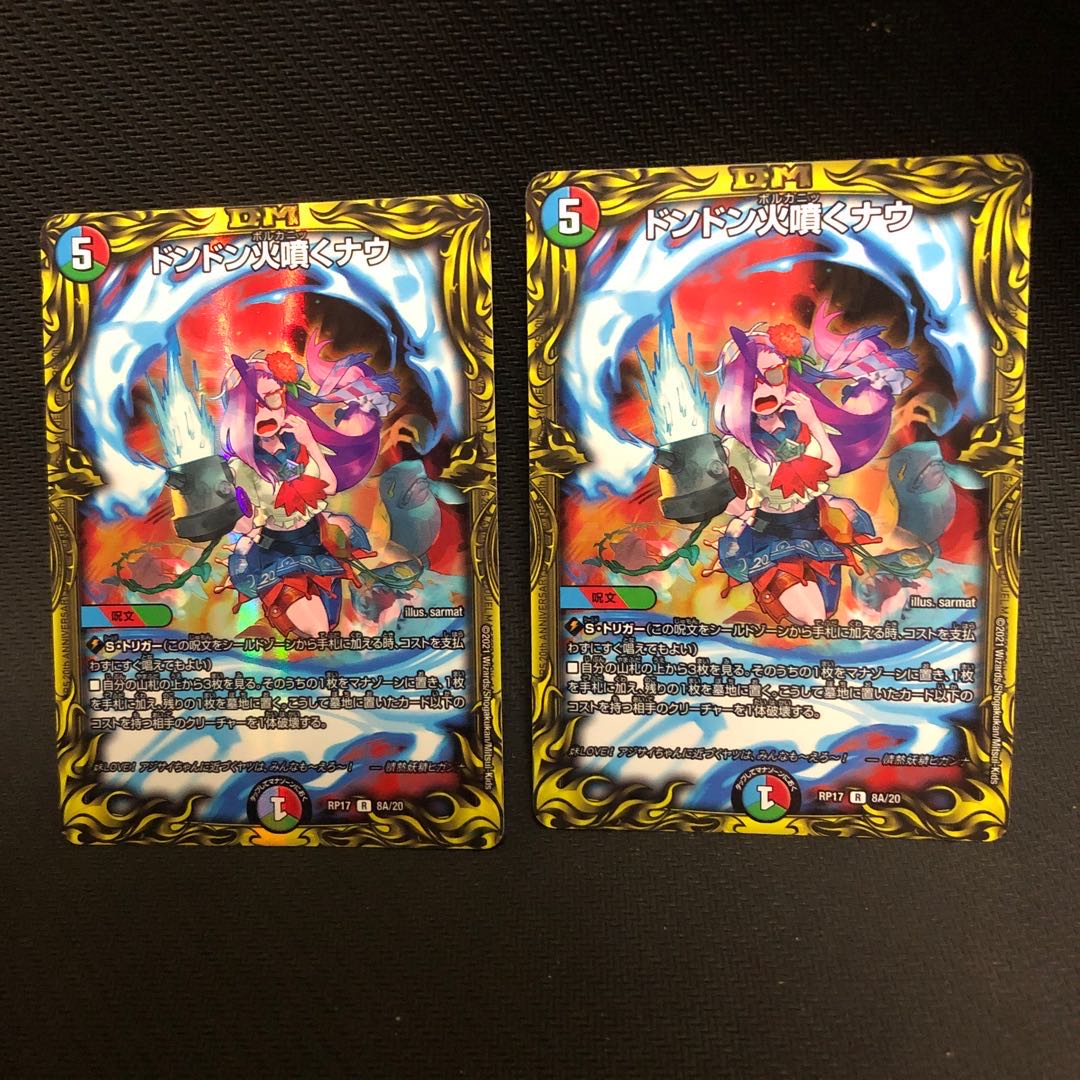 ドンドン火噴くナウ(20thレア仕様) 2枚セット