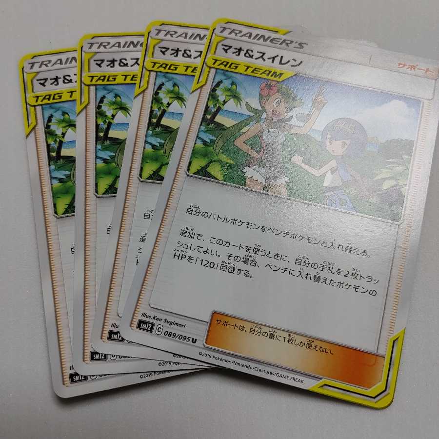 マオ&スイレン 4枚 sm12