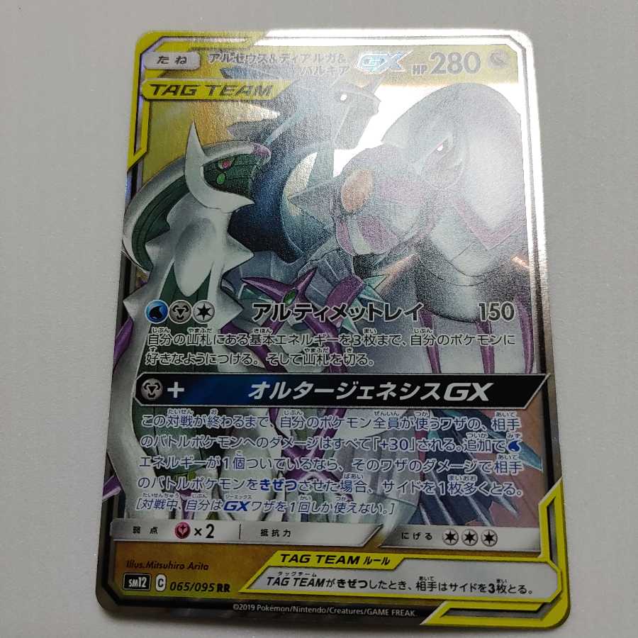 アルセウス&ディアルガ&パルキア sm12