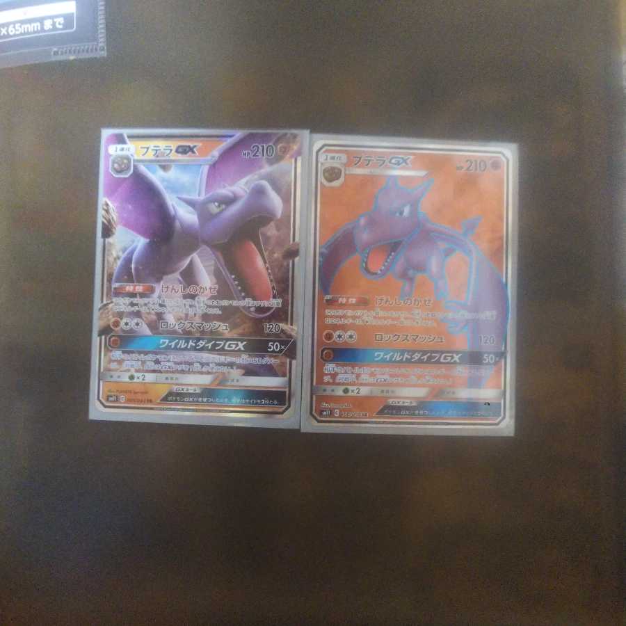 ポケモンカード プテラGX SR RR 1枚