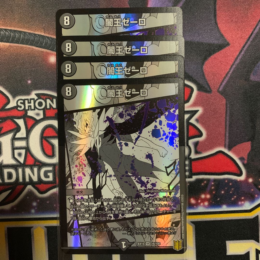 闇王ゼーロ 4枚