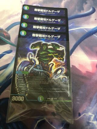 剛撃戦攻ドルゲーザ