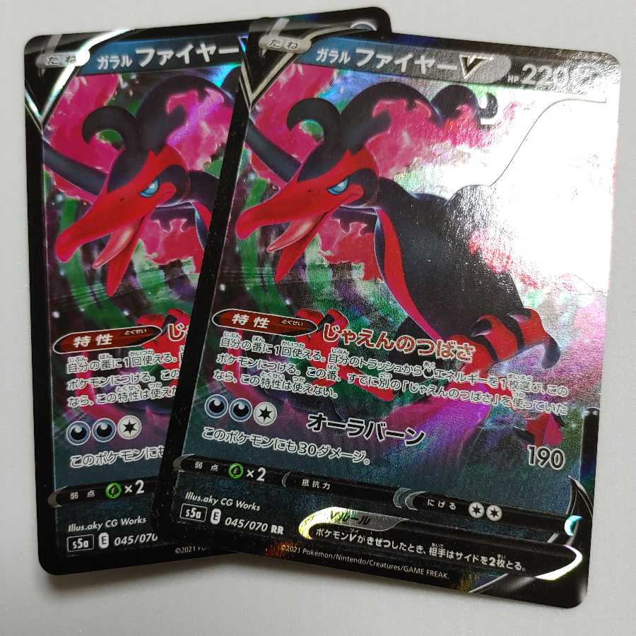 ガラルファイヤーV　2枚　s5a