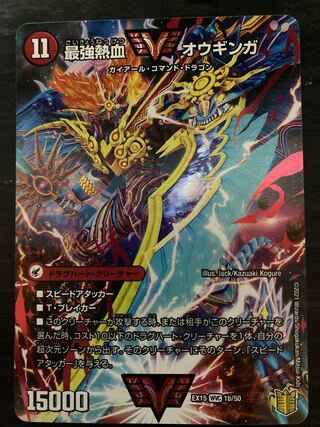 無敵王剣 ギガハート｜最強熱血 オウギンガ　