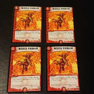 Bakuryu Ninpo Phoenix Technique R 17/74 [734].