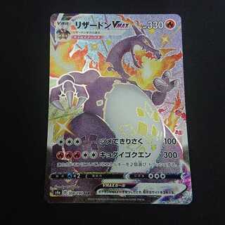 リザードンVMAX SSR