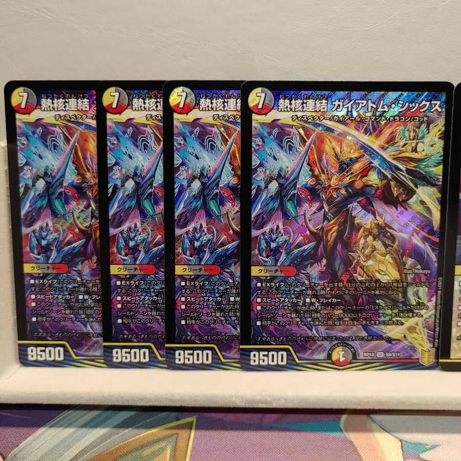 熱核連結 ガイアトム・シックス