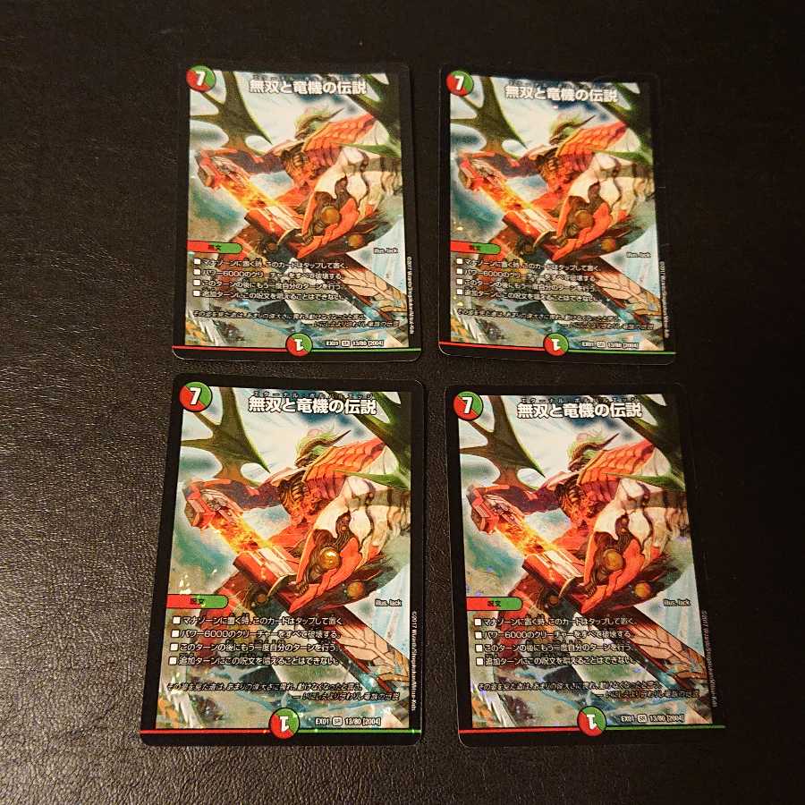 無双と竜機の伝説 SR 13/80 [735]