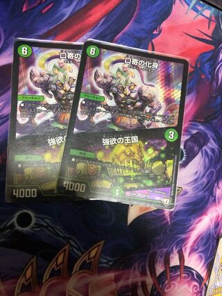 口寄の化身｜強欲の王国