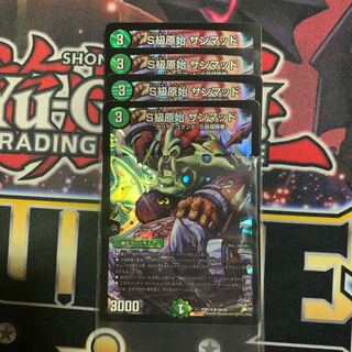 S級原始 サンマッド　4枚セット