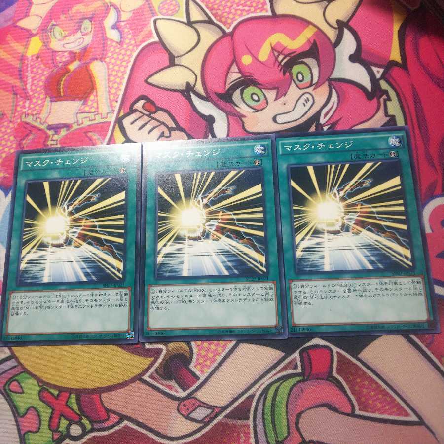 マスク・チェンジ 他セット