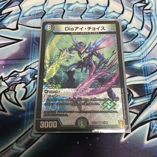 Disアイ・チョイス