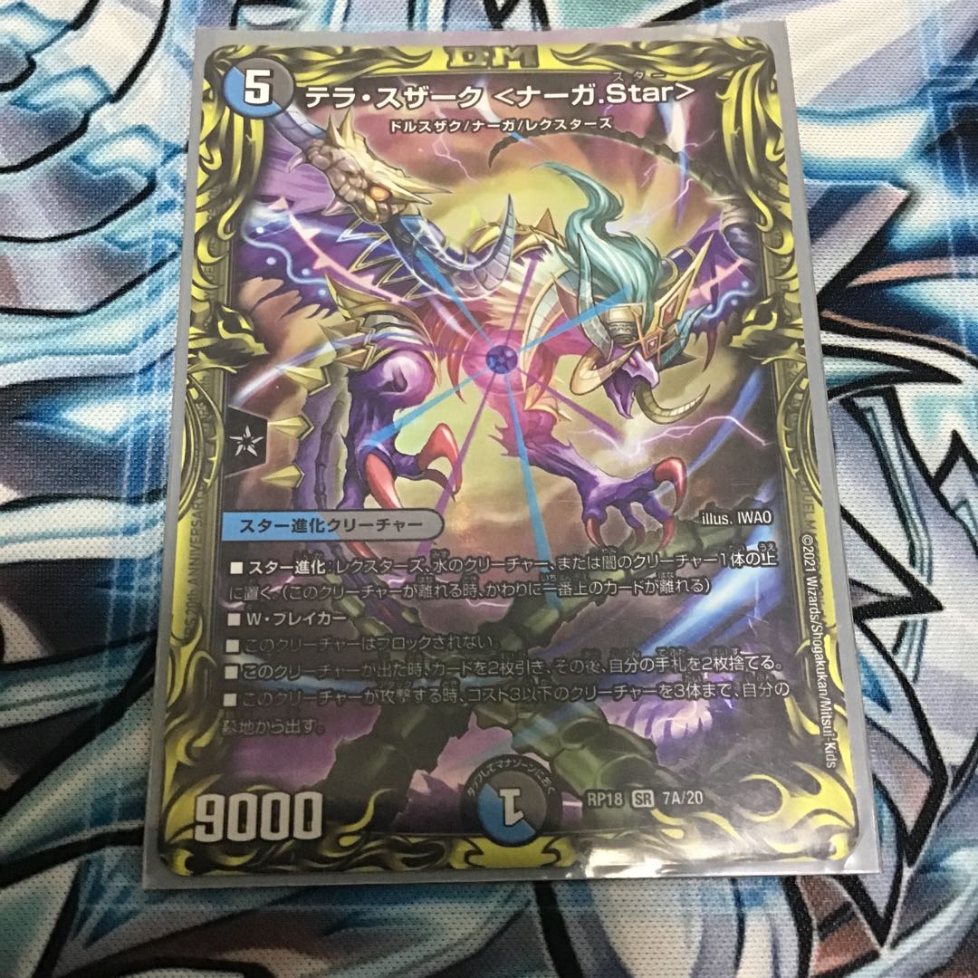テラ・スザーク <ナーガ.Star>(20thレア仕様)