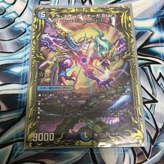 テラ・スザーク <ナーガ.Star>(20thレア仕様)