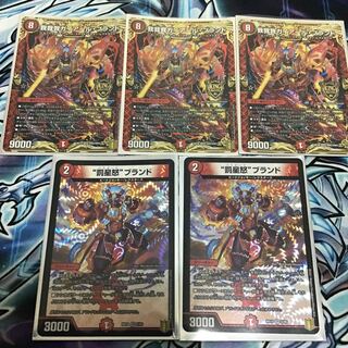 我我我ガイアール・ブランド　罰星怒　ブランド