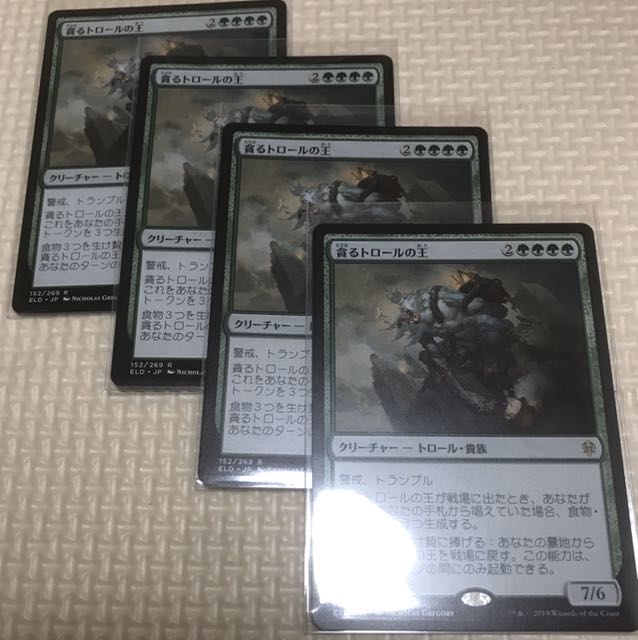 （Feasting Troll King 4-Piece Set