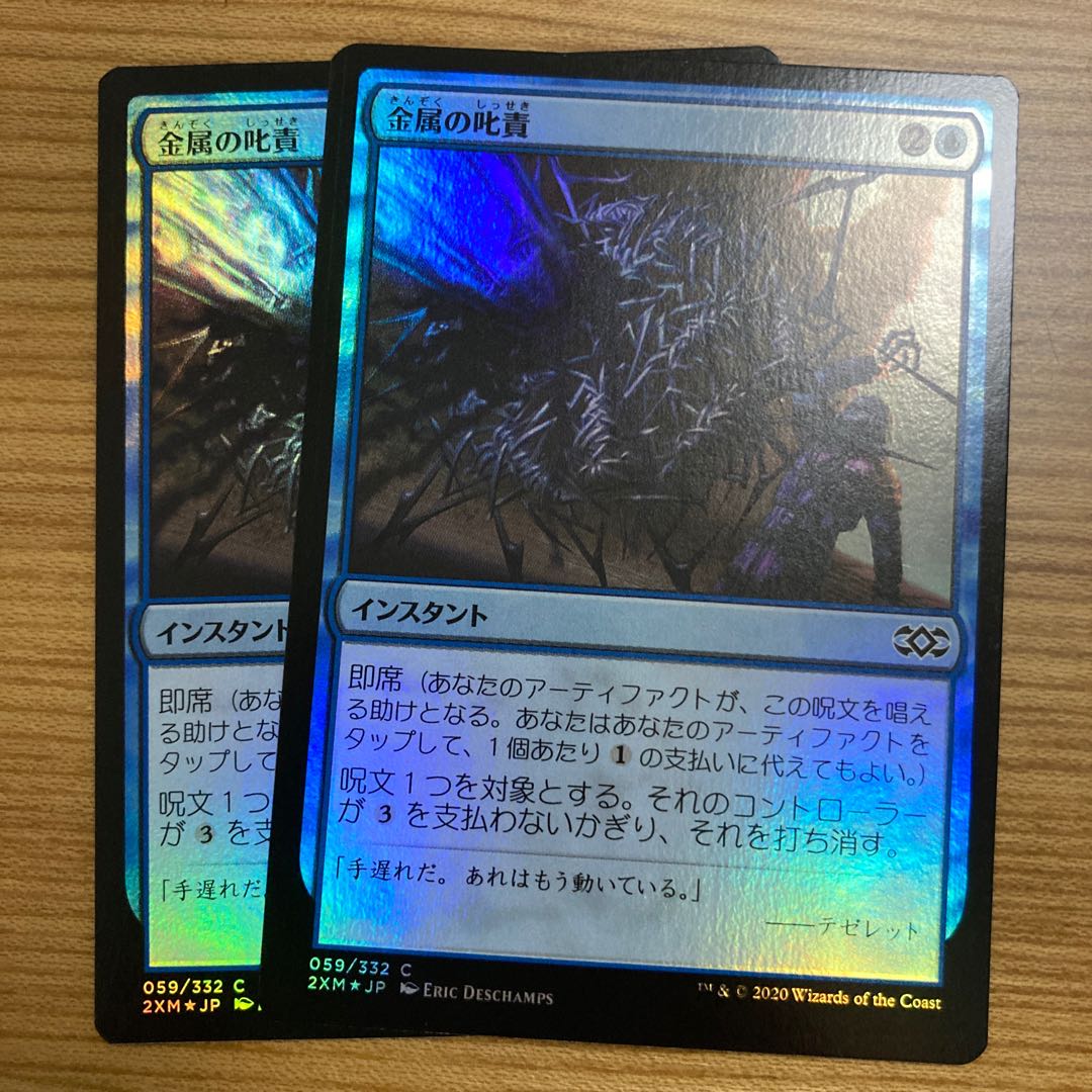 金属の叱責　foil 一枚