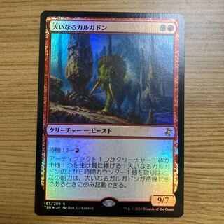 Greater Gargadon foil