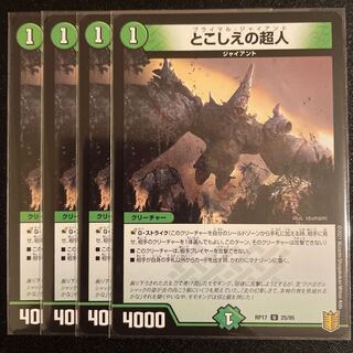 とこしえの超人　　4枚セット