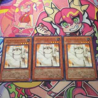 コアキメイル・ガーディアン　3枚