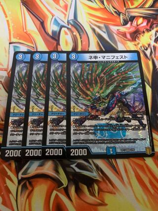 ネ申・マニフェスト VR 4枚セット