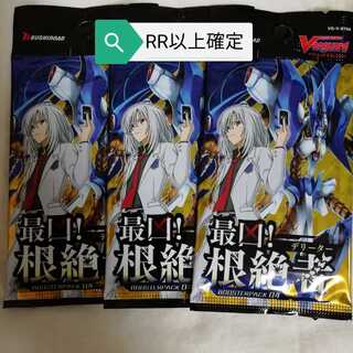最凶根絶者　RR以上確定　3パックセット