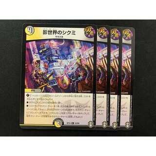 影世界のシクミ 4枚