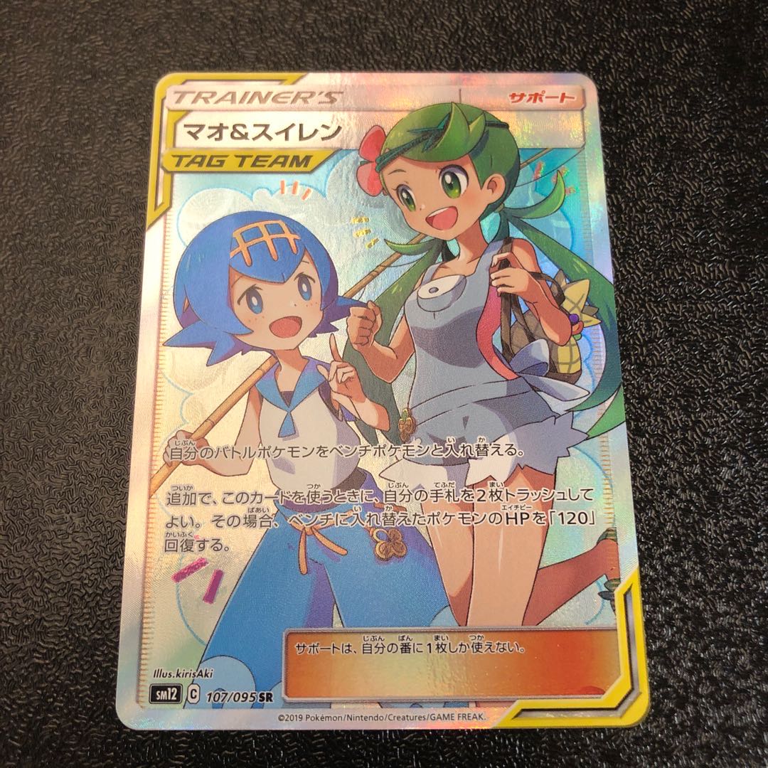 マオ＆スイレン SR