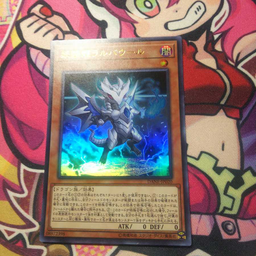 妖醒龍ラルバウール ウルトラレア