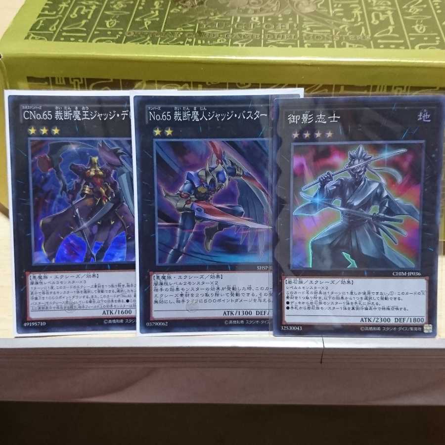 ジャッジデビル、ジャッジバスター、御影志士