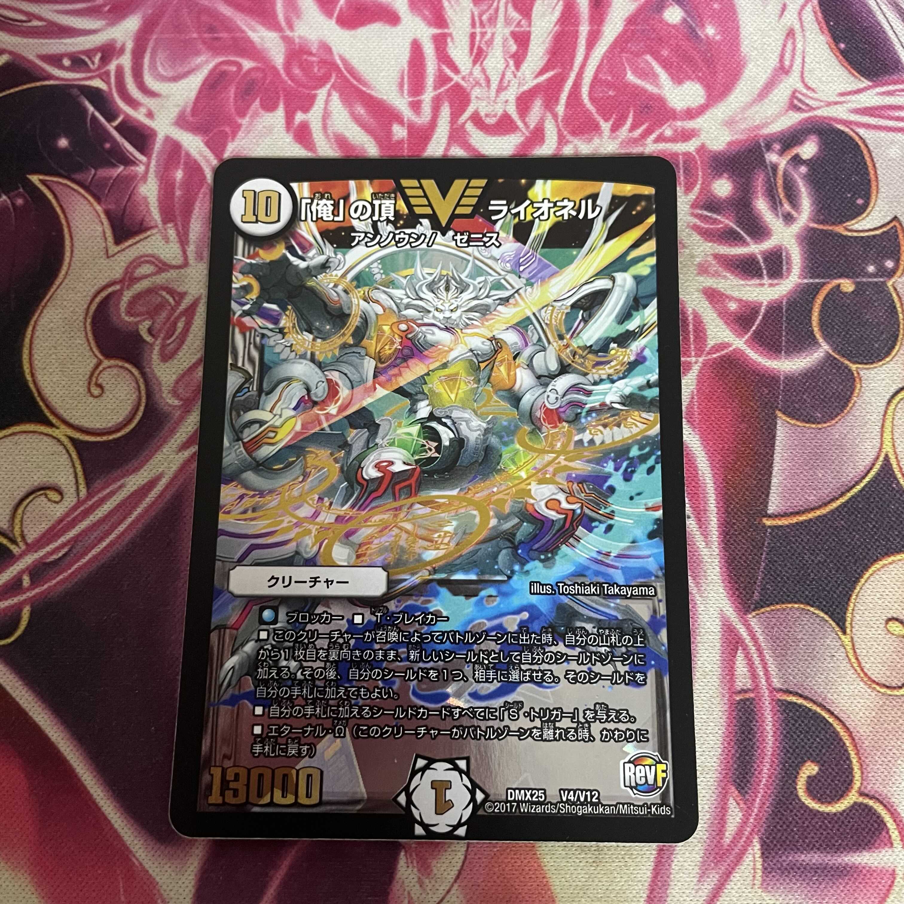 「俺」の頂 ライオネル