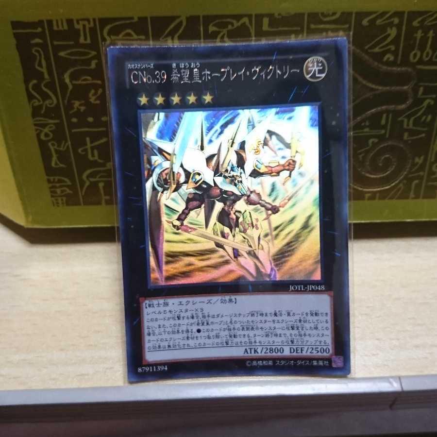 専用CNo.39 希望皇ホープレイ・ヴィクトリー ホログラフィックレア