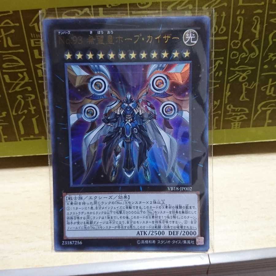 専用CNo.39 希望皇ホープレイ・ヴィクトリー ホログラフィックレア