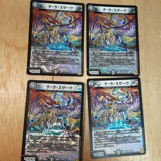 テ・ラ・スザーク　4枚セット