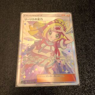 リーリエの全力 SR