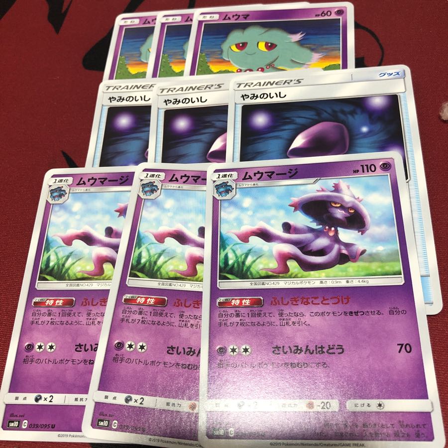 ムウマージ やみのいし ムウマ 各3枚セット