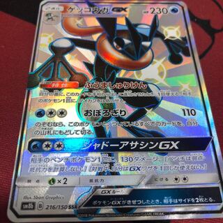 ゲッコウガGX ふうましゅりけん SSR1枚の通販 スポーツ（602423368