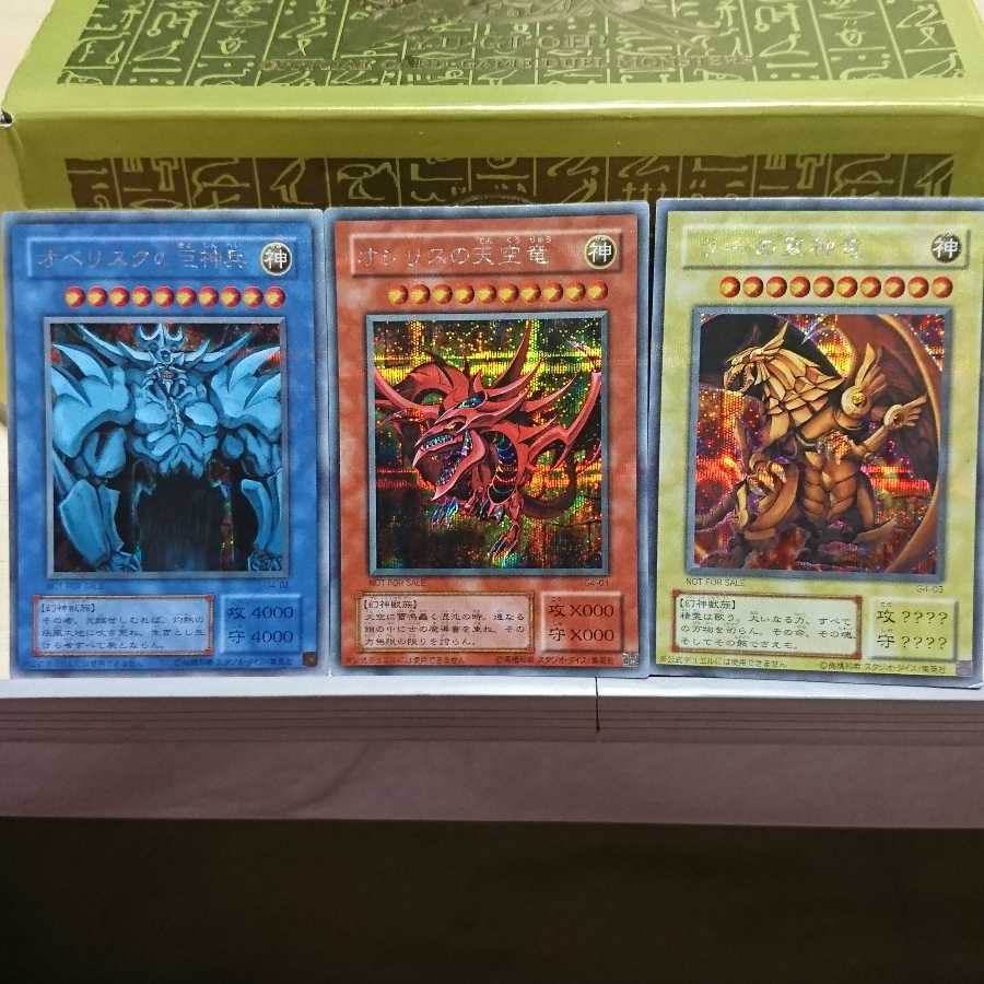 三幻神セット 1枚