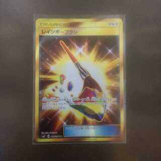 ポケモンカード  レインボーブラシ UR 1枚
