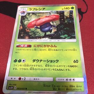 ラフレシア にがにがかふん 1枚