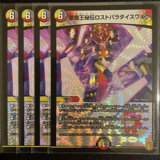 聖魔王秘伝ロストパラダイスワルツ VR      4枚セット