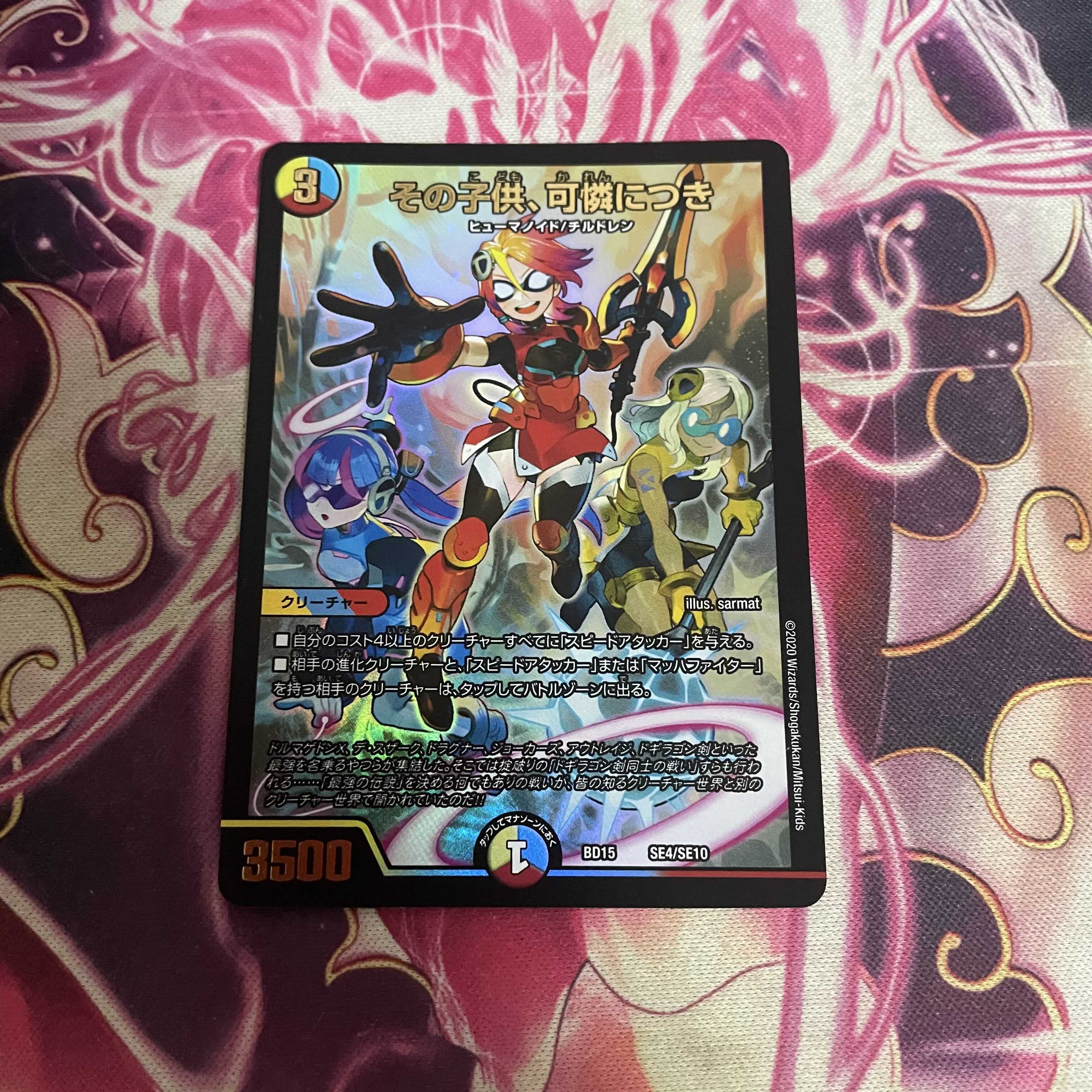 その子供、可憐につき