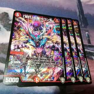 "SOUNDS" demon Ukonmaru 4 sheets Akamaru