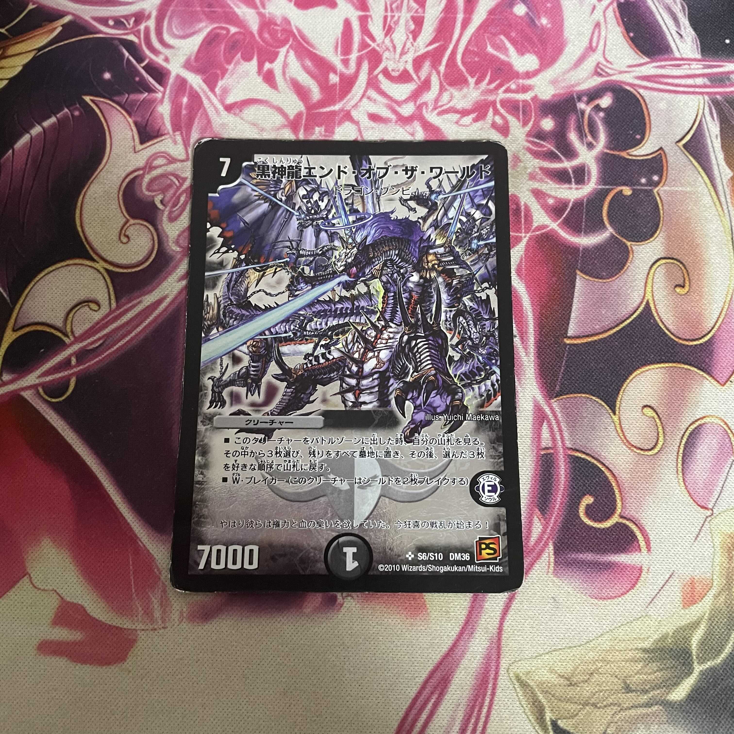 黒神龍エンド・オブ・ザ・ワールド